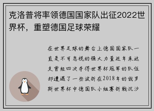 克洛普将率领德国国家队出征2022世界杯，重塑德国足球荣耀